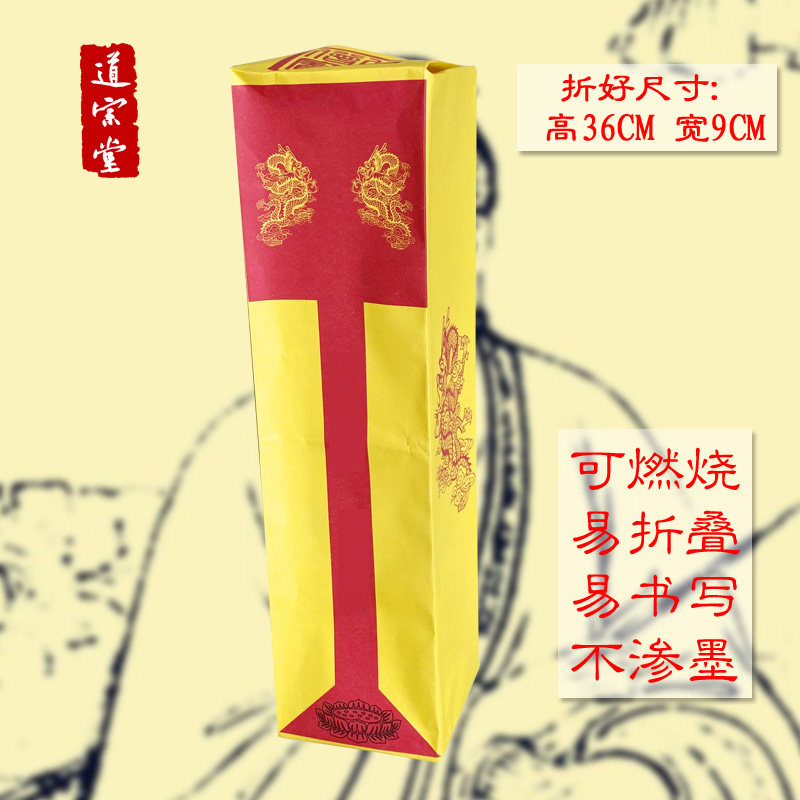 通用道家表文筒道经师宝道宗门下雷霆打表筒升疏文筒表盒10张50张,淘宝优惠券,粉丝福利购,淘宝优惠卷