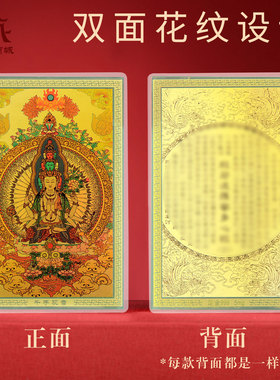 十二生肖本命佛随身卡