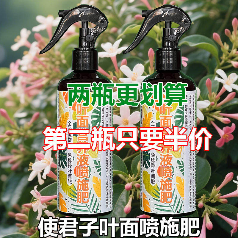 使君子专用肥料花盆栽爬藤植物藤蔓花卉叶面肥营养液喷剂叶面肥料,淘宝优惠券,粉丝福利购,淘宝优惠卷