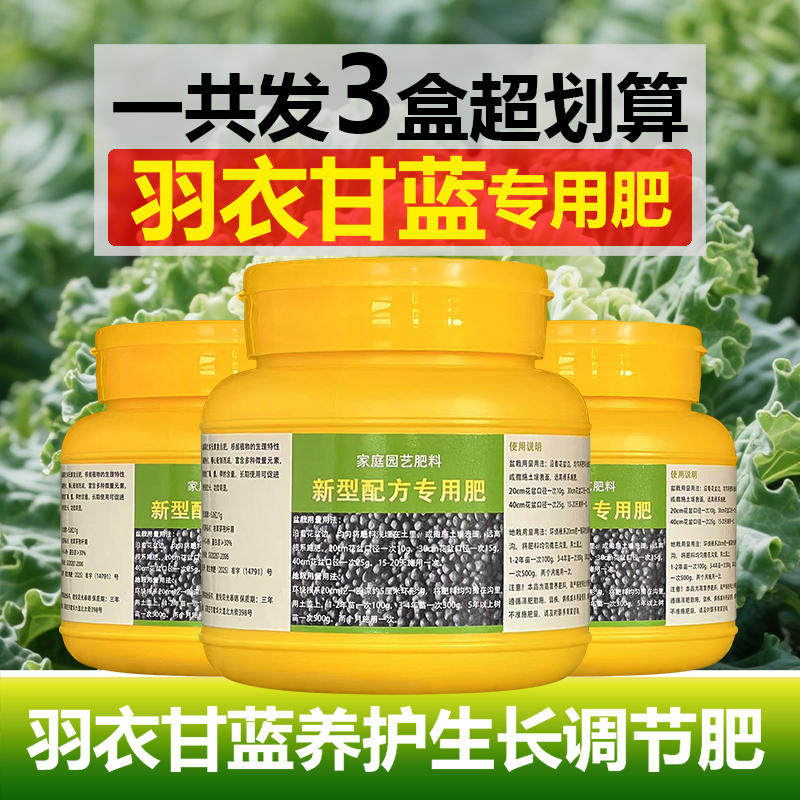 羽衣甘蓝专用肥料养殖盆栽种植土壤养护肥营养液叶面肥水溶化肥料,淘宝优惠券,粉丝福利购,淘宝优惠卷