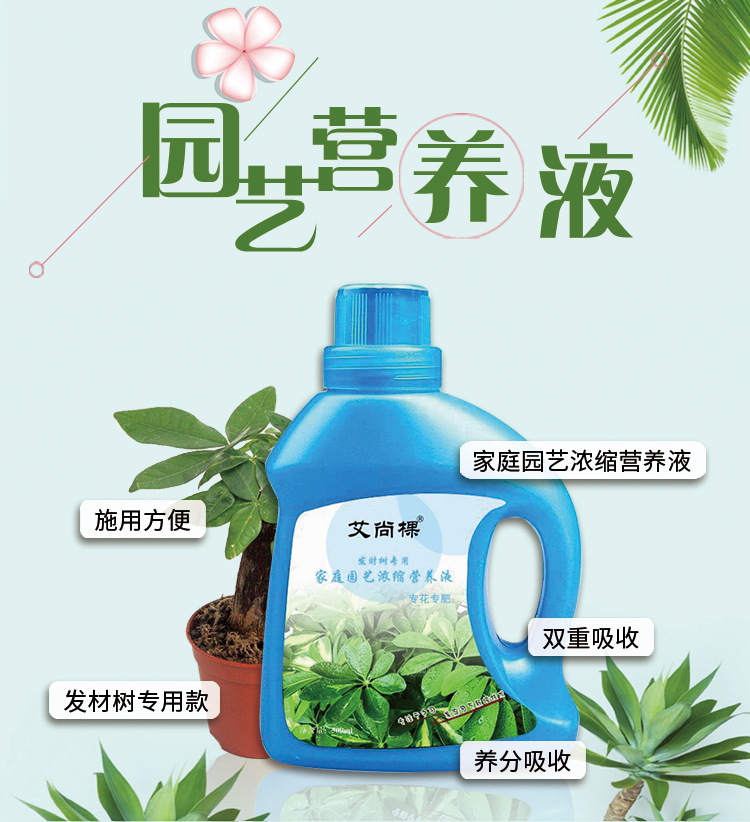 发财树营养液专用肥花肥料室内盆栽植物金钱树土水培通用浓缩家用-图1