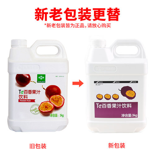 鲜活百香果汁3kg 百香果风味浓缩果汁调味冲饮浓缩汁奶茶原料专用 - 图2