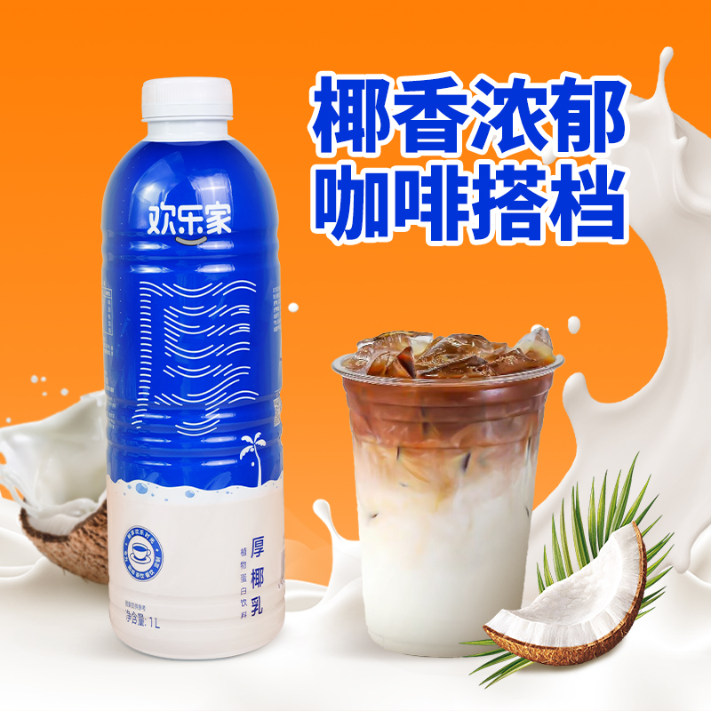 欢乐家厚椰乳1L 商用椰奶椰浆生椰拿铁咖啡店奶茶店专用家用 - 图0