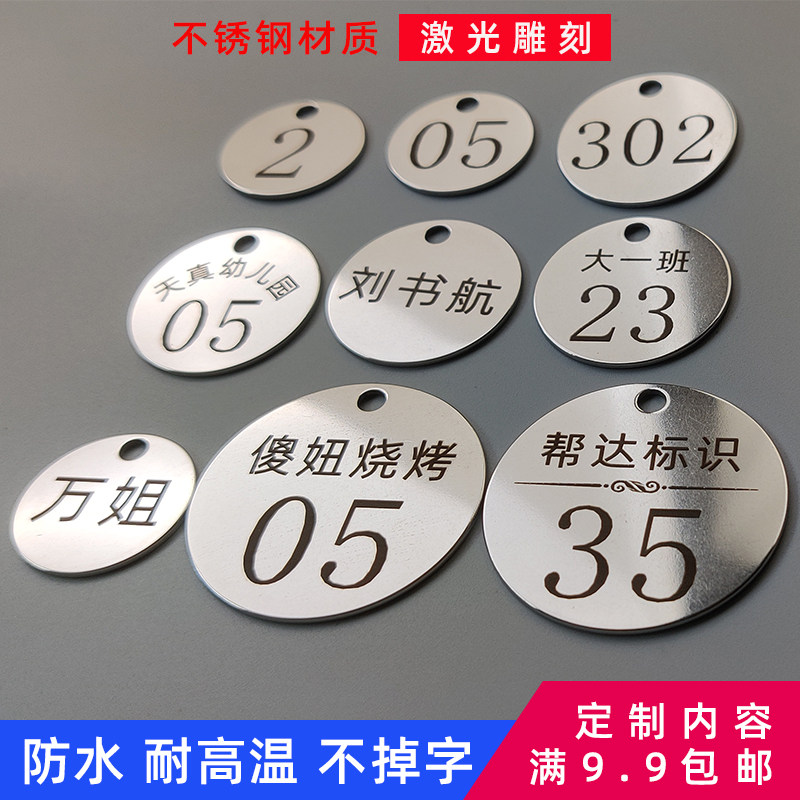 不锈钢号码牌金属数字麻辣烫夹子酒店编号钥匙幼儿园水杯号牌定制 - 图0