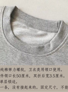 纯棉弹力螺纹领口辅料卫衣领子替换罗纹面料衣服领口松紧布料配件