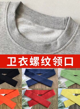 罗纹袖口领口布料衣服卫衣领子边条螺纹t恤包边更换服装辅料配件