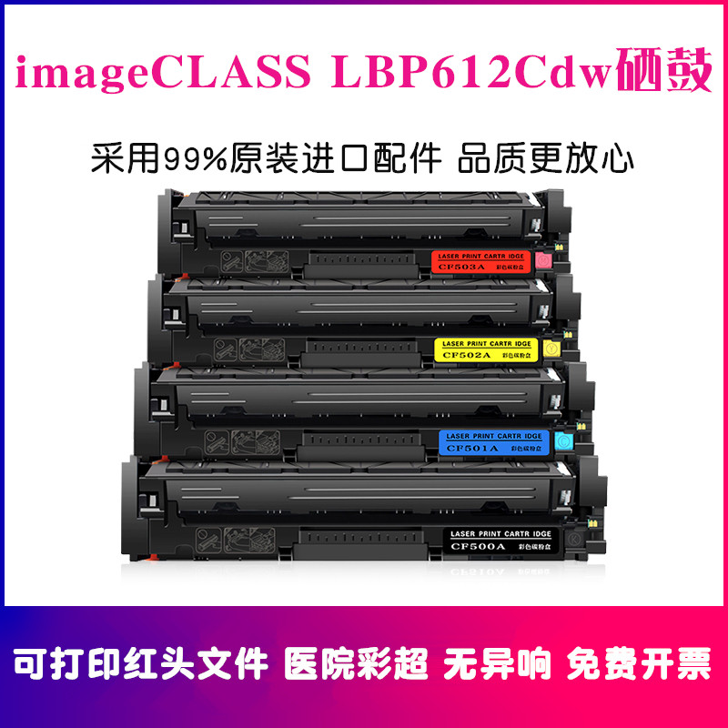 适用Canon佳能lbp612Cdw硒鼓imageCLASSlbp612Cdw碳粉匣油墨粉盒 - 图0