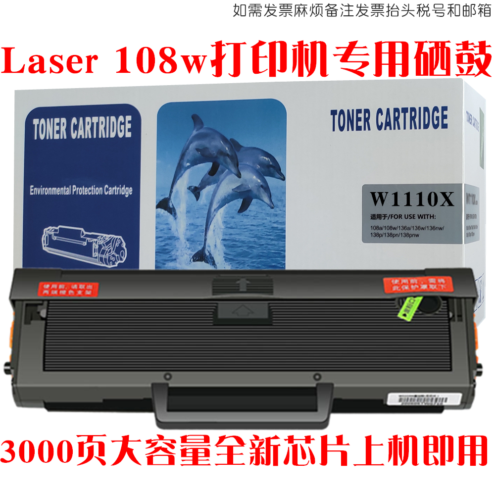 适用HP惠普Laser108w墨盒碳粉仓油墨m108w打印机硒鼓粉盒108w晒鼓 - 图0