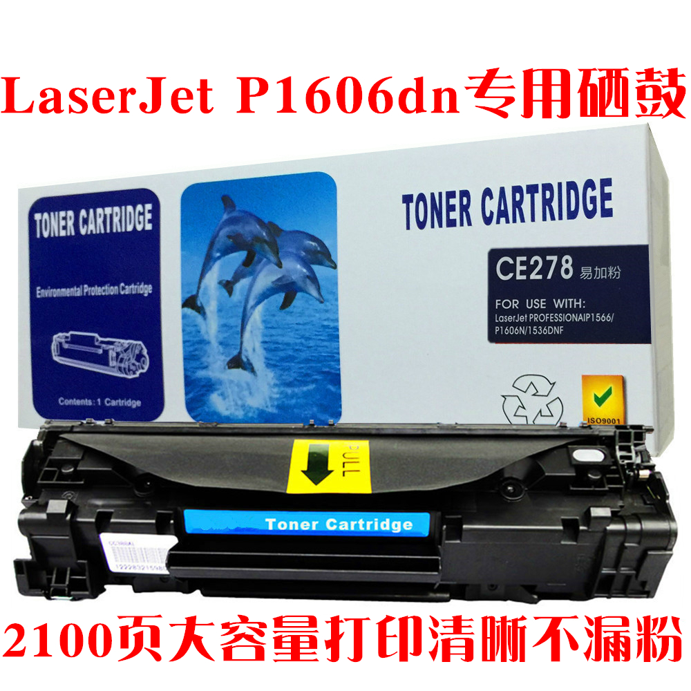 适用惠普p1606dn硒鼓HP Laser Jet Pro P1606打印机墨盒晒鼓碳粉-图1