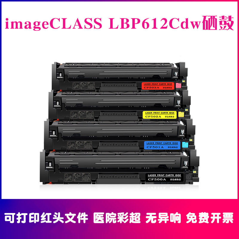 适用Canon佳能lbp612Cdw硒鼓imageCLASSlbp612Cdw碳粉匣油墨粉盒 - 图1