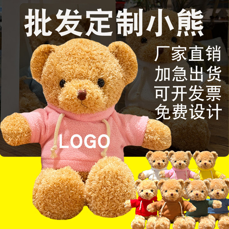 定制毕业小熊公仔泰迪小熊毛绒玩具玩偶公司LOGO活动娃娃学校礼品,淘宝优惠券,粉丝福利购,淘宝优惠卷