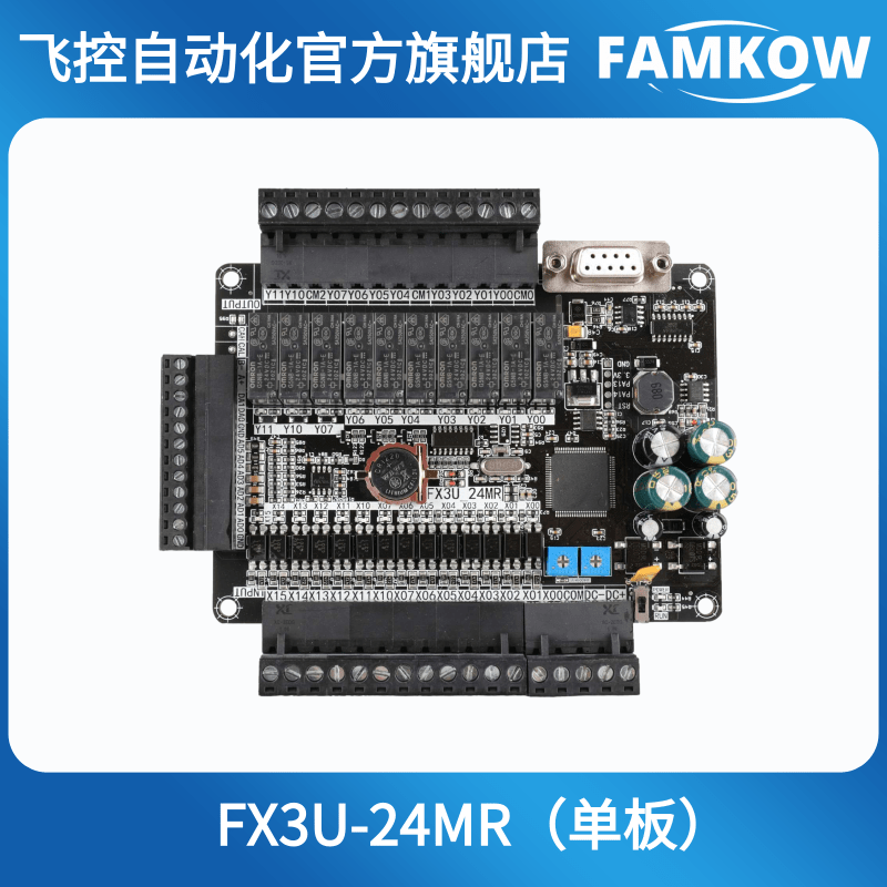 飞控 FX3U-24MR高速国产PLC工控板可编程控制器-图1