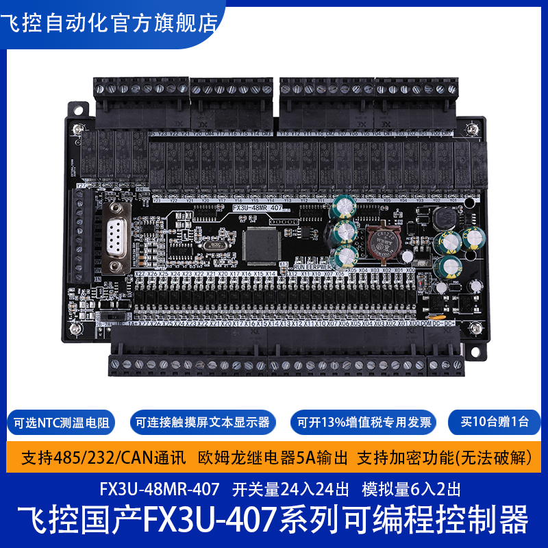 飞控 国产PLC 工控板 FX1N FX2N FX3U-48MR 以太网PLC - 图1