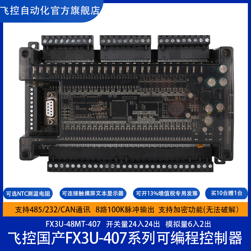 飞控 FX3U-48MT 8路脉冲 国产PLC 工控板 以太网PLC - 图1