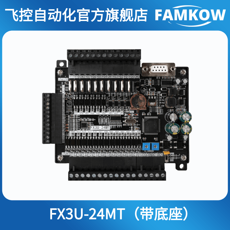 飞控 FX1N FX2N FX3U-24MT 高速 国产PLC工控板 - 图0