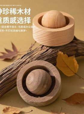 星球便携家用扩香木车载摆件实木无火香薰室内精油木质圆球扩香器