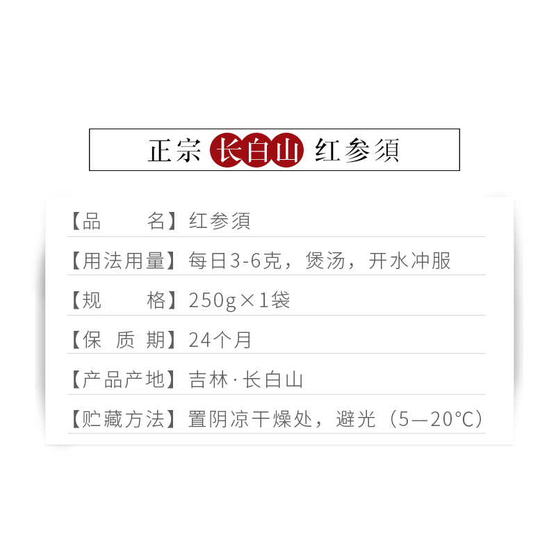 红参须长白山无糖红参生晒参人参白参须碎红参须250克鲜人参包邮