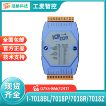 The Hongge Module I-7018BL 7018P 7018R 7018Z 8 channel analog input module special price