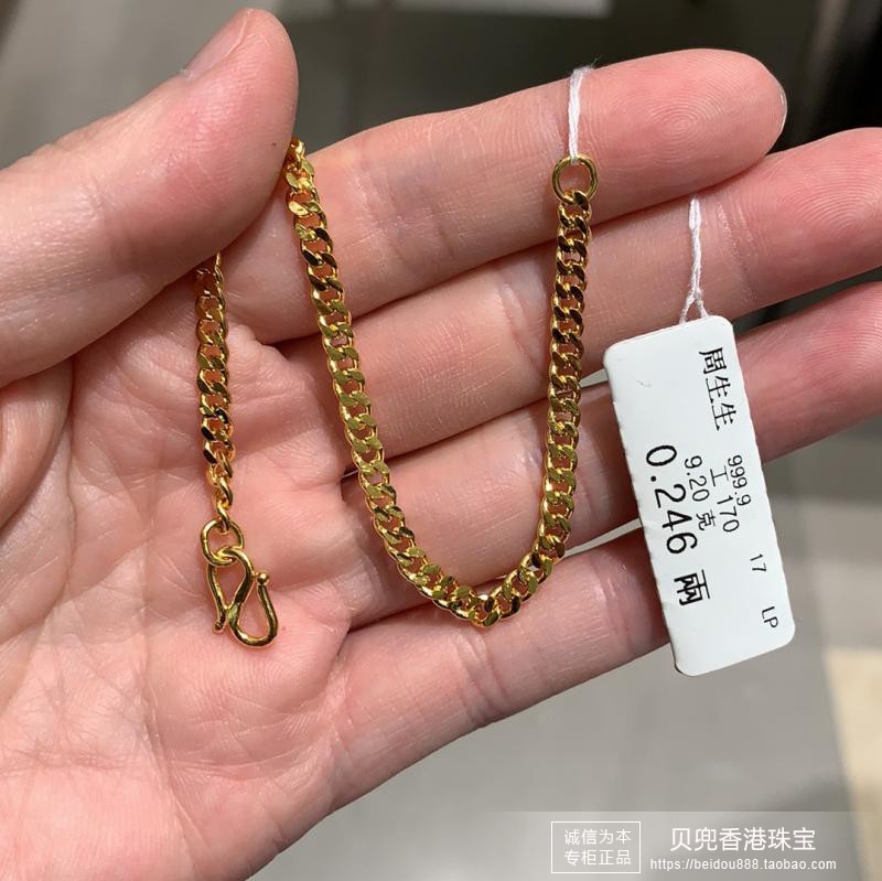 香港周生生专柜正品 999.9足金扁条侧身马鞭黄金手链男款女款计价