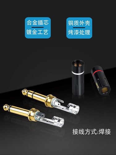 镀金TRS大三芯TS大二芯6.35声卡调音台效果器吉它6.5麦克风接头 - 图2