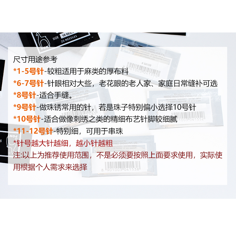 印度进口正品PONY马牌鹿牌金尾刺绣针手缝针绣花针缝衣针 25枚/包 - 图2