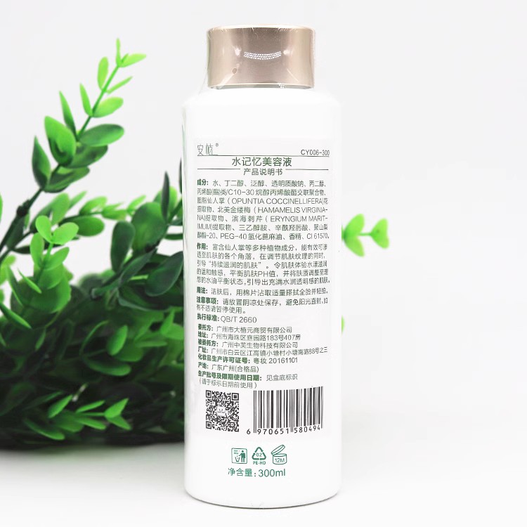 安植水记忆美容液300ml 保湿补水平衡水油改善干燥肤质清爽爽肤水