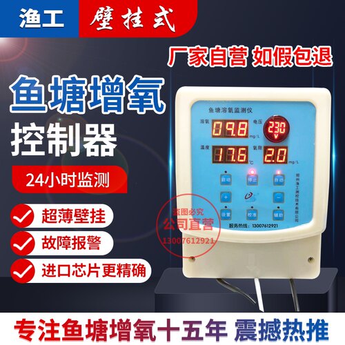 鱼塘全自动增氧机控制器手机远程鱼虾养殖溶氧仪缺氧检测停电报警 - 图2