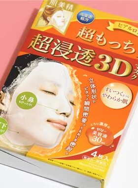 日本kracie肌美精面膜3D面膜立体玻尿酸保湿补水30ml 4/5片 正品