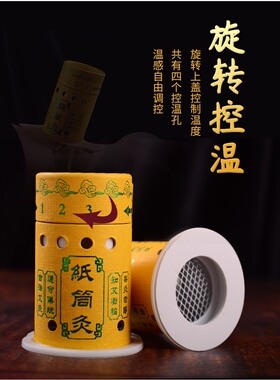 纸筒百岁悬灸便携艾艾百寿艾灸筒
