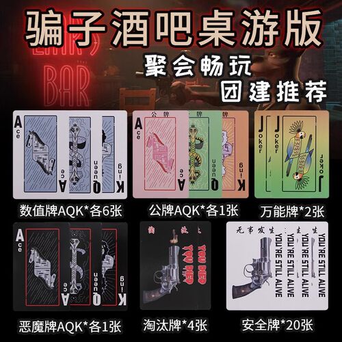 骗子酒馆扑克牌桌游牌同款游戏骗子酒吧多人休闲聚会团建游戏卡牌 - 图0