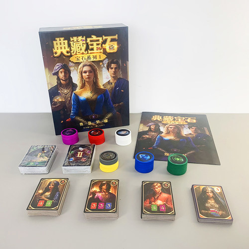 典藏宝石筹码版桌游卡牌经典2-5成人策略聚会扩展模拟商人游戏 - 图0