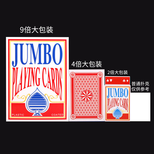 耍大牌超大扑克巨大型号A4扑克牌四倍大字展示婚庆创意搞怪纸牌 - 图1