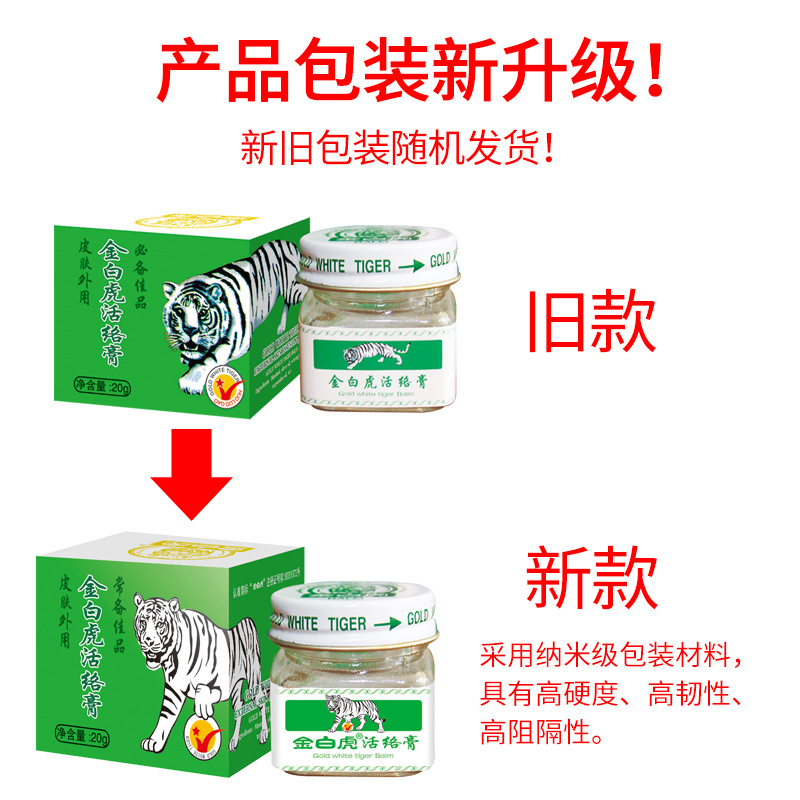 同安堂金白虎活络膏舒筋通经活洛油薄荷金老虎膏虎牌白虎原装正品 - 图0