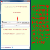 English Translation Software Tools Accompany Learning Exchange Communication QQ WeChat Skype English Exchange Foreign Trade Assistant