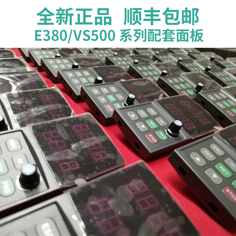 四方变频器面板键盘E380/VS500-4T0037G 4T0055G 4T0075G 4T0110G-图0