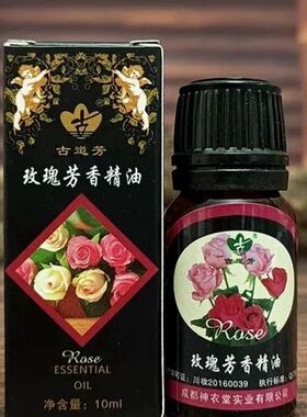12瓶55元包邮古道芳玫瑰精油泡浴按摩足浴奶浴按摩香薰精油