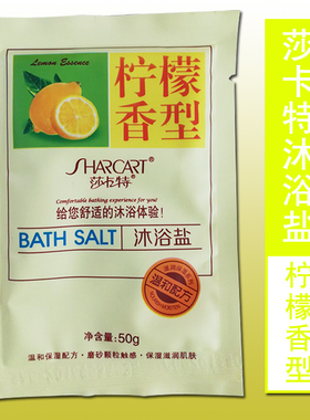 身体护理盐浴莎卡特泡沫浴盐保湿