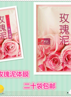 沐浴奶膏玫瑰修护体膜
