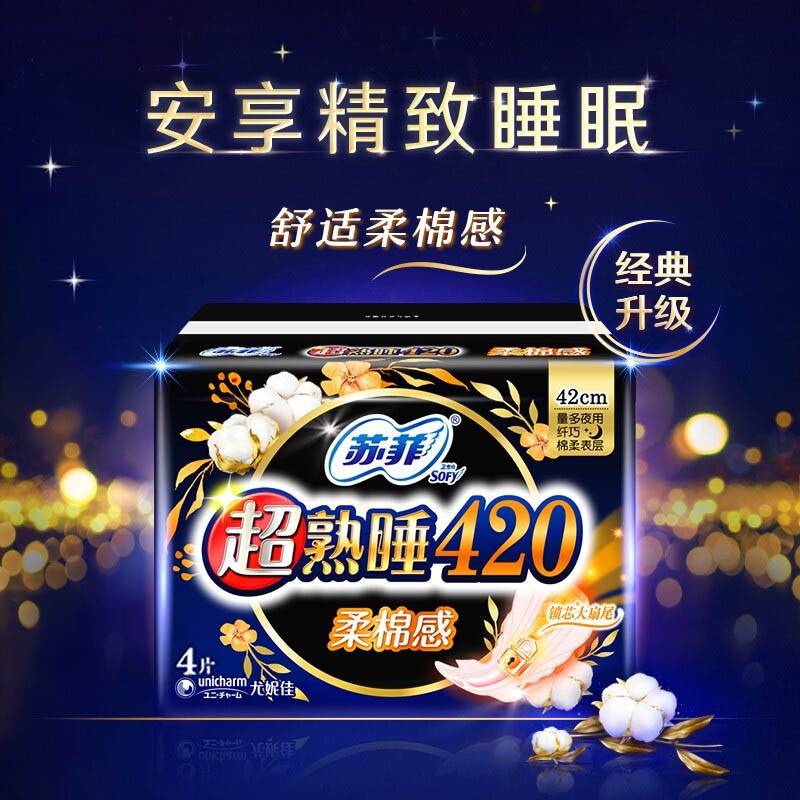 苏菲卫生巾超长420mm乳木果香超大超熟睡柔棉感 量多夜用组合24片 - 图2