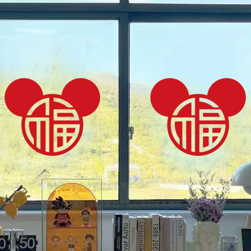 米奇头福字墙贴新年布置儿童房贴纸中式装饰画柜门贴自拍镜面贴,淘宝优惠券,粉丝福利购,淘宝优惠卷