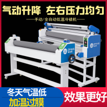 DiMaiis 1 6m fully automatic pneumatic write real laminating machine cold mounting manual low temperature mounting film KT plate electric film crossing machine