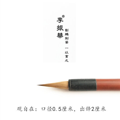 莱州刘鹏制笔纯狼毫般若观自在状元小楷李振华毛笔瘦金体文徵明 - 图1