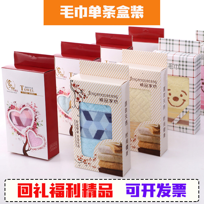全棉单条装毛巾礼盒 婚宴生日福利回礼福利礼品面巾 可logo可开票,淘宝优惠券,粉丝福利购,淘宝优惠卷