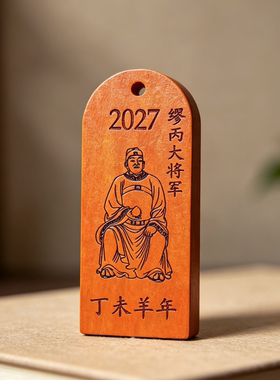 桃木雕刻佛像木牌DIY材料半成品