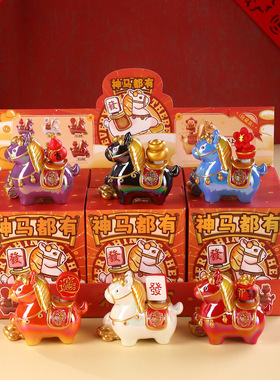 神马都有马年盲盒摆件2026年马年