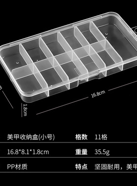 美甲收纳盒甲片饰品分装盒子