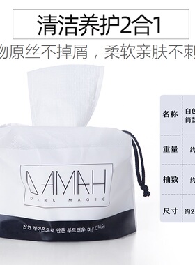 韩国damah黑魔法加厚洗脸巾