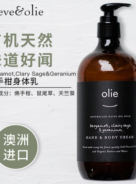 澳洲Olie有机身体乳滋润保湿