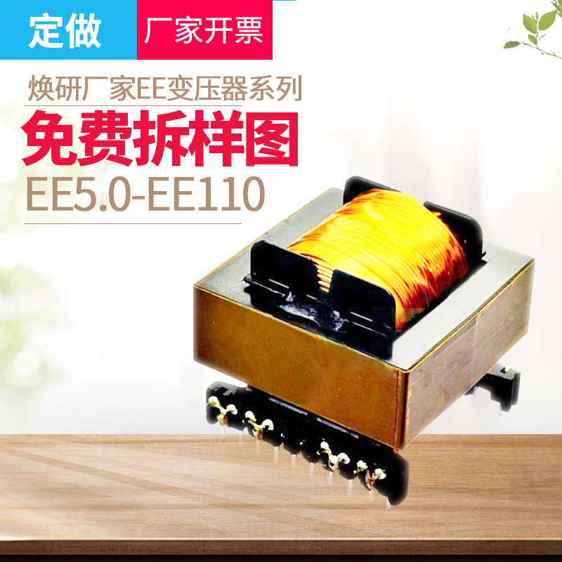 EE5.0-EE110变压器开关电源高频变压器隔离焊机三相变压器定制-图0