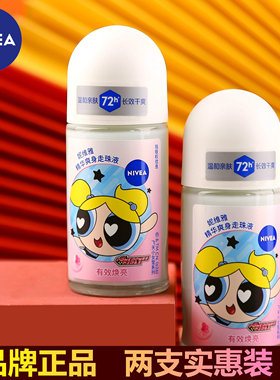 妮维雅走珠液止汗露滚珠香体露